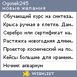 My Wishlist - ogonek245