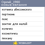 My Wishlist - ogonek_1980