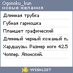 My Wishlist - ogonoku_kun