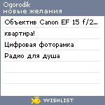 My Wishlist - ogorodik