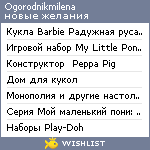 My Wishlist - ogorodnikmilena