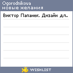 My Wishlist - ogorodnikova