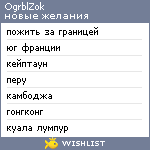 My Wishlist - ogrblzok