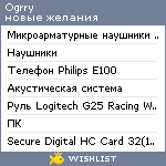 My Wishlist - ogrry