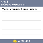 My Wishlist - ogud