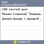 My Wishlist - ogur