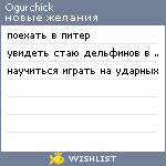 My Wishlist - ogurchick