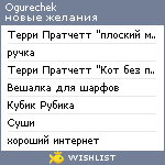 My Wishlist - ogurechek