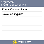 My Wishlist - ogurechik