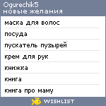 My Wishlist - ogurechik5