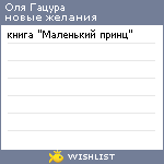 My Wishlist - ogutsura