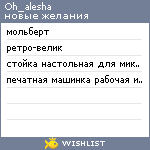 My Wishlist - oh_alesha