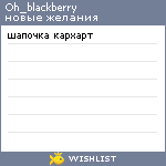 My Wishlist - oh_blackberry