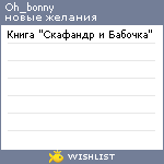 My Wishlist - oh_bonny