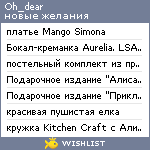 My Wishlist - oh_dear