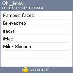 My Wishlist - oh_jenny