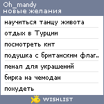 My Wishlist - oh_mandy