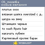 My Wishlist - oh_mose4ka