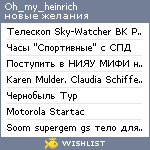 My Wishlist - oh_my_heinrich