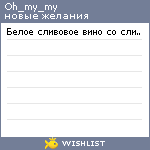 My Wishlist - oh_my_my