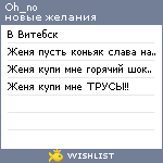 My Wishlist - oh_no