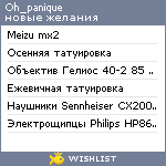 My Wishlist - oh_panique