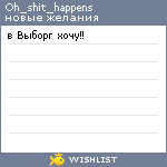 My Wishlist - oh_shit_happens