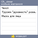 My Wishlist - oh_sinner