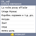 My Wishlist - oh_well