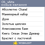 My Wishlist - oh_white