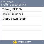 My Wishlist - oh_yeah