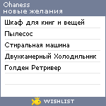 My Wishlist - ohaness