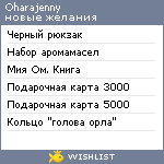 My Wishlist - oharajenny