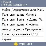 My Wishlist - ohevet