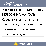 My Wishlist - ohh_jane