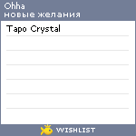 My Wishlist - ohha