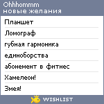 My Wishlist - ohhhommm