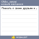 My Wishlist - ohiko_sensei