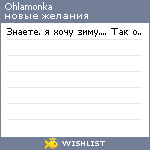 My Wishlist - ohlamonka