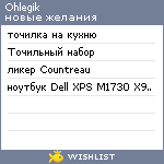 My Wishlist - ohlegik