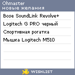 My Wishlist - ohmaster