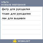 My Wishlist - ohmel