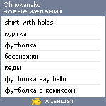 My Wishlist - ohnokanako