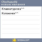 My Wishlist - ohochuevshii