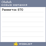 My Wishlist - ohohoh