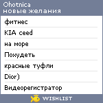 My Wishlist - ohotnica