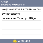 My Wishlist - ohric