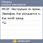 My Wishlist - ohtema