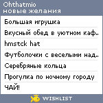 My Wishlist - ohthatmio