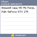 My Wishlist - ohtori